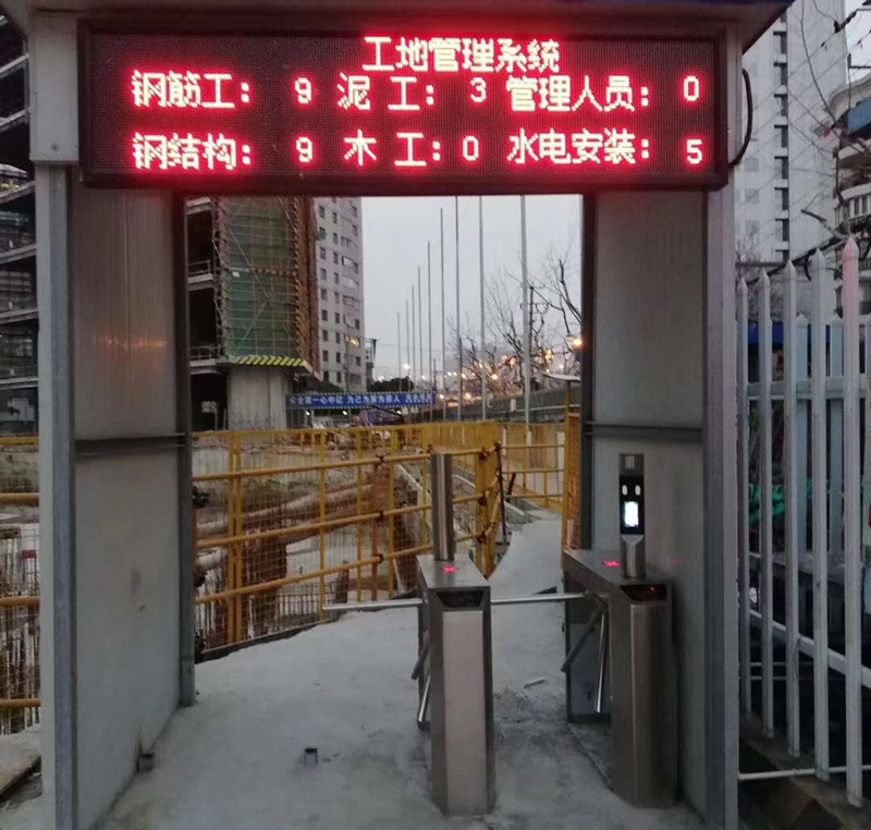 工地門禁系統